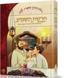 אבותינו ספרו לנו - ספורים מרבני מרוקו מסביב לפרשת השבוע