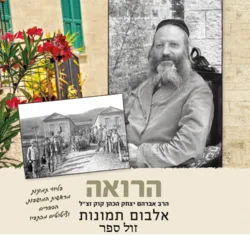 הרואה - אלבום תמונות מהודר מחיי הרב אברהם יצחק הכהן קוק זצ"ל