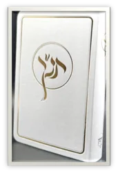 תנך חושן מפואר עם סימניות בכריכת פיו גמישה בצבע לבן