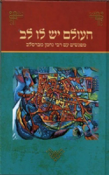 העולם יש לו לב | בעריכת משה נחמני ודעאל רודריגז