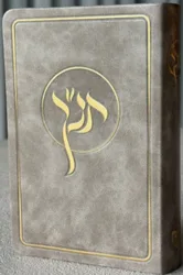 תנך חושן מפואר עם סימניות בכריכת פיו גמישה בצבע אפור שיש
