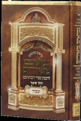 ספר יחזקאל - המפואר והמבואר - נביאים מאירים | הרב רונן חזיזה