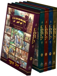 חכמינו 5 כר'  - מעשיות מחכמי התלמוד תנאים ואמוראים / מכון אבוקה. 
