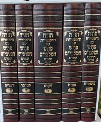 חומש עם פירוש המלבי"ם 5 כר' - מנוקד פורמט גדול חורב