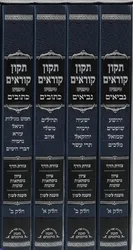 תיקון קוראים - סימנים לנביאים כתובים 4 כר'