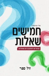 חמישים שאלות שהורים למתבגרים שואלים / אלי שייפלד