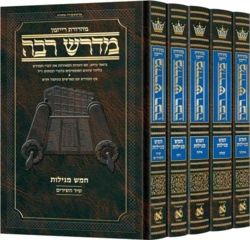 סט מדרש רבה חמש מגילות ארטסקרול 5 כר'