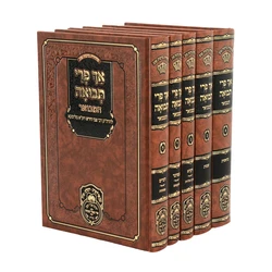 אך פרי תבואה המבואר - 5 כרכים | עוז והדר