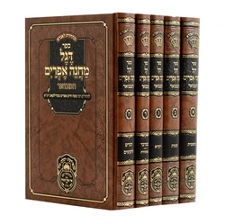 דגל מחנה אפרים המבואר - 5 כרכים | עוז והדר