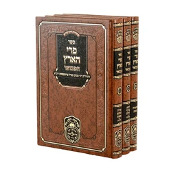 פרי הארץ המבואר - 3 כרכים | עוז והדר