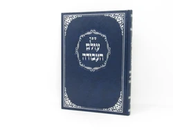 עולם העבודה | הרב משה דן קסטנבום
