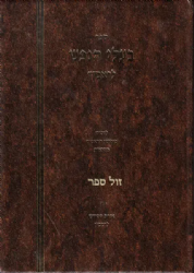 בעלי הנפש לראב"ד - אגרת הקודש לרמב"ן | מהדורת בוקוולד