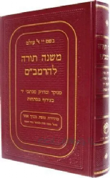 משנה תורה לרמב"ם בכרך אחד - מקבילי