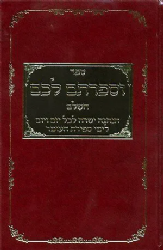 וספרתם לכם | הרב דניאל פריש