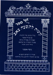 קינות לתשעה באב - לעדות אשכנז כריכה רכה