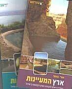 ארץ המעיינות- 2 ספרים במבצע! | אורי מאור