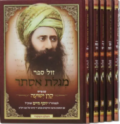 חמש מגילות עם ביאור רבינו יוסף חיים הבן איש חי 5 כרכים