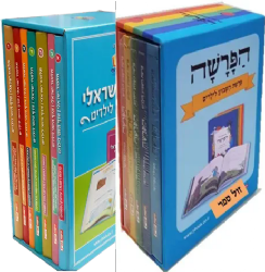סט תלמוד ישראלי + סט הפרשה - אמילי עמרוסי