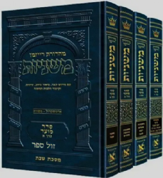 סט משניות רייזמן ארטסקרול - 27 כרכים