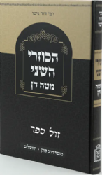 הכוזרי השני – מטה דן | רבי דוד ניטו