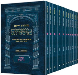 משניות רייזמן פורמט כיס סדר קדשים 12 חוברות