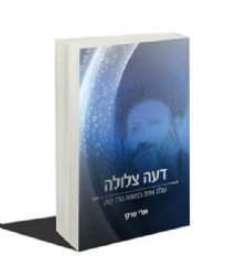 דעה צלולה - עולם ואדם במשנת הרב קוק | הרב אורי שרקי