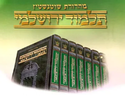 סט תלמוד ירושלמי שוטנשטיין גדול 51 כרכים