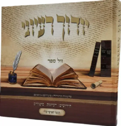 יודוך רעיוני - ספר מהודר לכתיבת חידושי התורה שלך