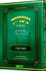 משניות אבוקה מצוירת ומבוארת - מסכת תענית