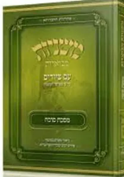 משניות אבוקה מצוירת ומבוארת - מסכת סוכה