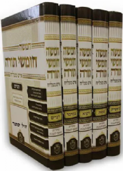 סט חומשים "איש מצליח" החומש המדוייק עם תפילות שבת - בינוני