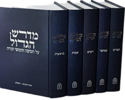 מדרש הגדול על חמישה חומשי תורה | רבי דוד ב”ר עמרם העדני