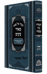 הגדה של פסח - מאור עיניים | רבי מנחם נחום מטשערנאביל