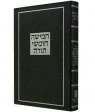 חמישה חומשי תורה "כתר"