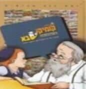 קומיקסבא על העולם הזה | מ. ספרא