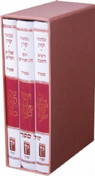 מחזור קורן החדש 3 כרכים לימים נוראים ושלוש הרגלים