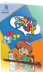 צורבא לילדים - הלכות כשרות