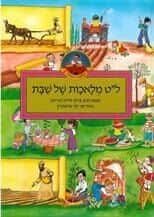 ל"ט מלאכות של שבת | הרב ברוך חייט (צ'ייט)