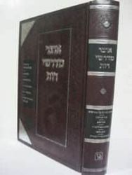 אוצר מדרשי רות | זכרון אהרון