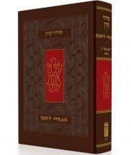 סידור קורן אמהרית - עברית