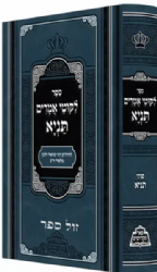 ליקוטי אמרים תניא - האדמו"ר הזקן | פאר מקדושים