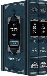 בת עין - רבי אברהם דוב מאווריטש 2 כרכים | פאר מקדושים