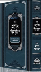 אוהב ישראל - רבי אברהם מאפטא | פאר מקדושים