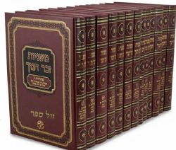 משניות ע"א זכר חנוך גדול 13 כרכים | וגשל