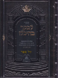 לבקר בהיכלו קאמרנא - דרכי העבודה מלוקט מספרי רבי יצחק אייזיק יהודה יחיאל מקרמרנא