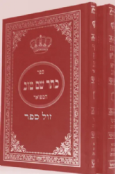 כתר שם טוב וצוואת הריב"ש 2 כרכים | רבי ישראל הבעל שם טוב