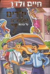 ילדים מספרים על עצמם 7