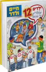 ילדים מספרים על עצמם 12