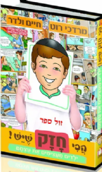 הכי חזק שיש -ילדים מעצימים את עצמם | מרדכי רוט