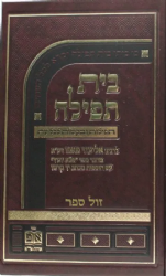 בית תפילה - תפילות ובקשות לכל עת | רבי אליעזר פאפו "פלא יועץ"